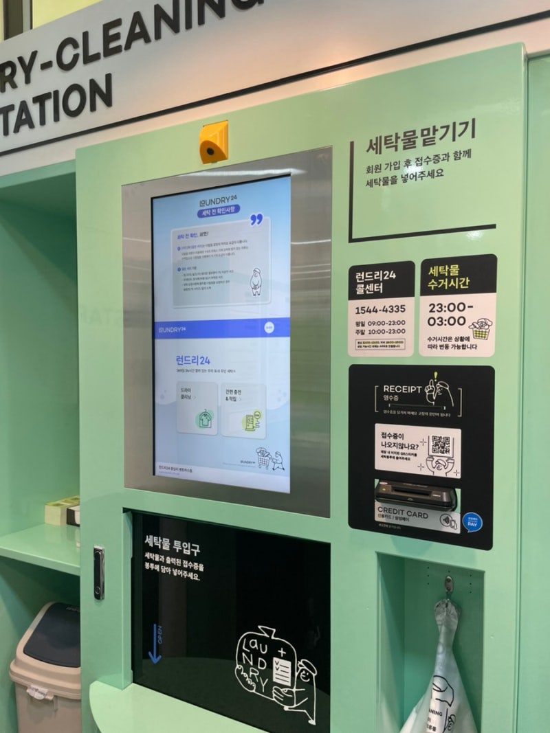 스마트 무인세탁소 런드리24 왕십리센트라스점 : 24시간 언제나 드라이클리닝, 상왕십리 세탁소 추천 : 네이버 블로그