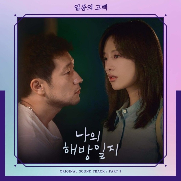 헨 - 일종의 고백 (Female Ver.) [노래가사, 듣기, Audio]