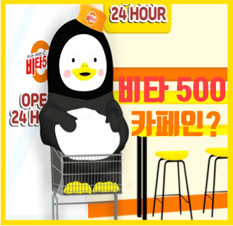  비타500 카페인 효능 성분 부작용, 한박스 가격 뚜껑까지 정확히 알아봐요