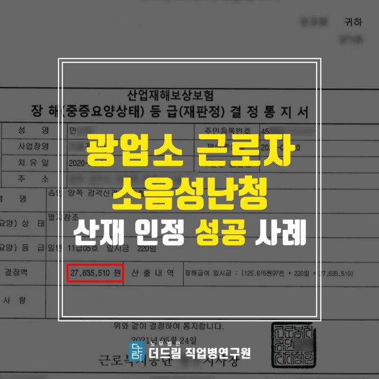  선산부 소음성난청산재 성공사례