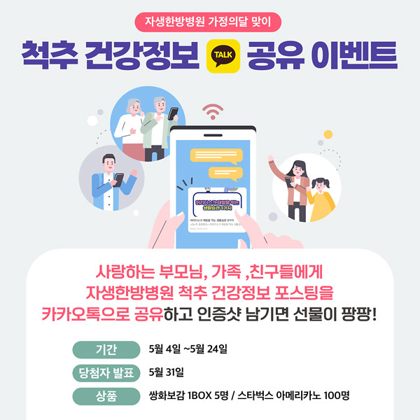 자생한방병원 카톡공유 이벤트(스벅100명)추첨 자생한방병원 카톡공유 이벤트(스벅100명)추첨