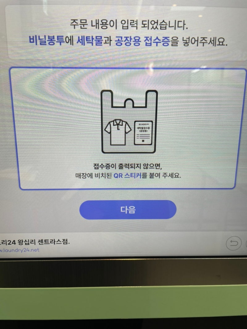 스마트 무인세탁소 런드리24 왕십리센트라스점 : 24시간 언제나 드라이클리닝, 상왕십리 세탁소 추천 : 네이버 블로그