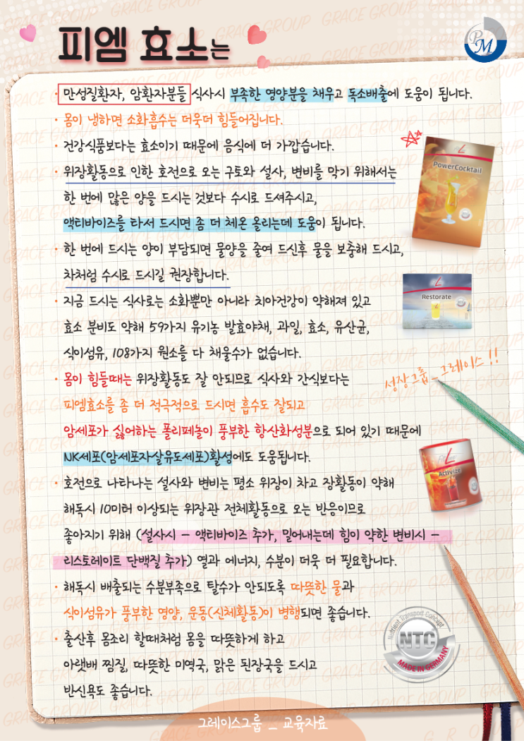  #독일피엠주스마시는 방법