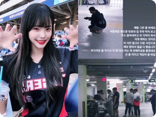  치어리더 이다혜 車 몰려든 남성들,“제발 그만” 호소