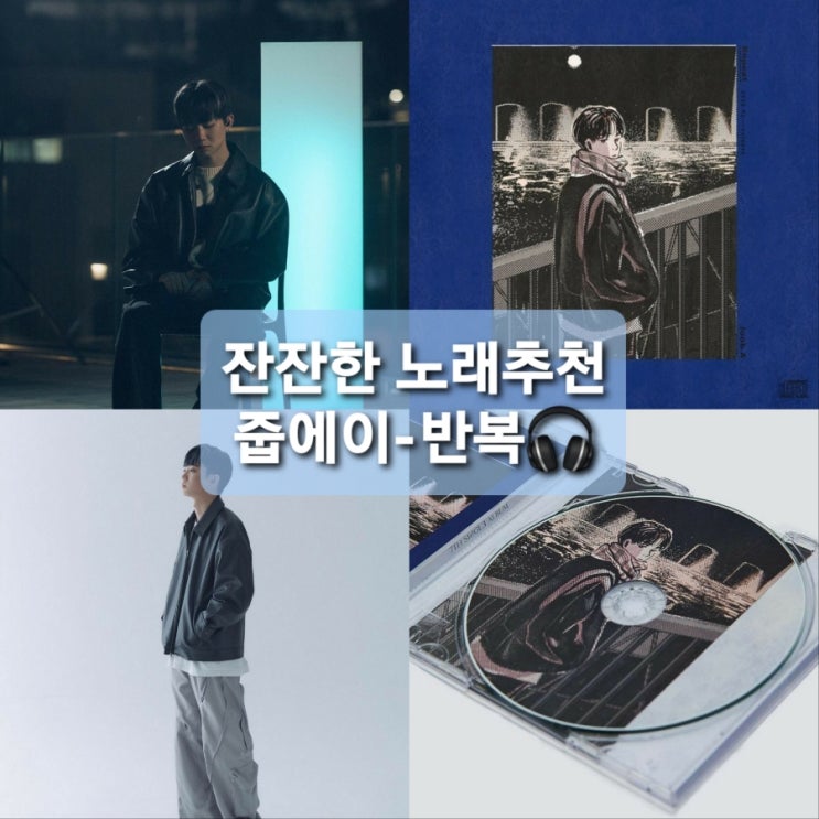  《줍에이-반복(repeat)》잔잔하게 듣기 좋은 노래추천️ 노래가사/듣기