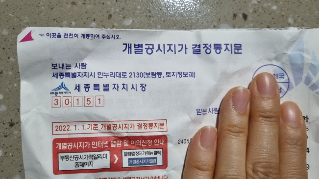 토지 공시지가 생각 없이 받고 버린 종이 한 장 종이 한 장이 쏘아 올린 부동산 공부