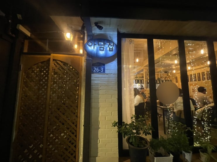  [익선동 아담집 별관] 익선동 2차로 가기 좋은 익선동 이자카야 추천(오뎅탕맛집)