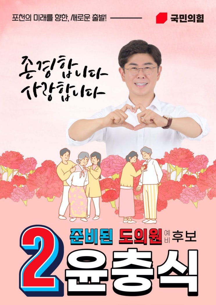  존경합니다, 사랑합니다! 어버이날