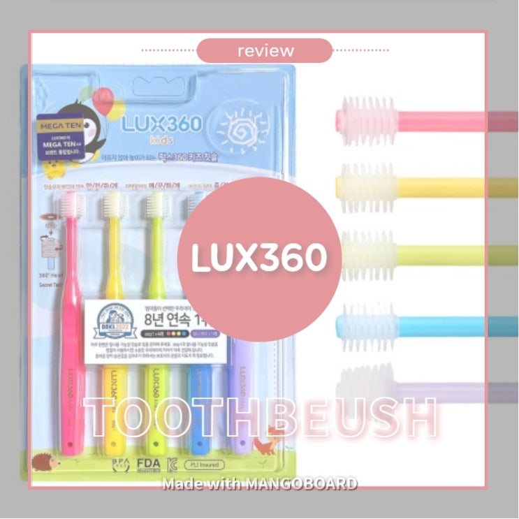  [LUX360 칫솔]스스로 양치하기 좋은 칫솔