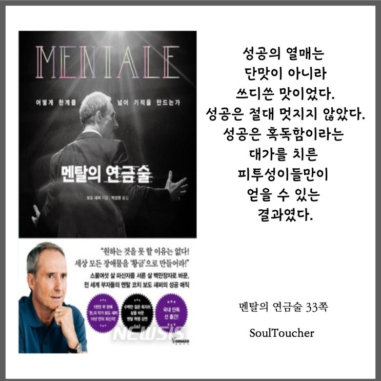 『멘탈의연금술』:성공의열매 『멘탈의연금술』:성공의열매