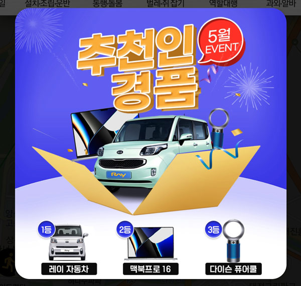 해주세요 추천인 이벤트,상위100명(레이,상품권,스벅등)신규가입 해주세요 추천인 이벤트,상위100명(레이,상품권,스벅등)신규가입