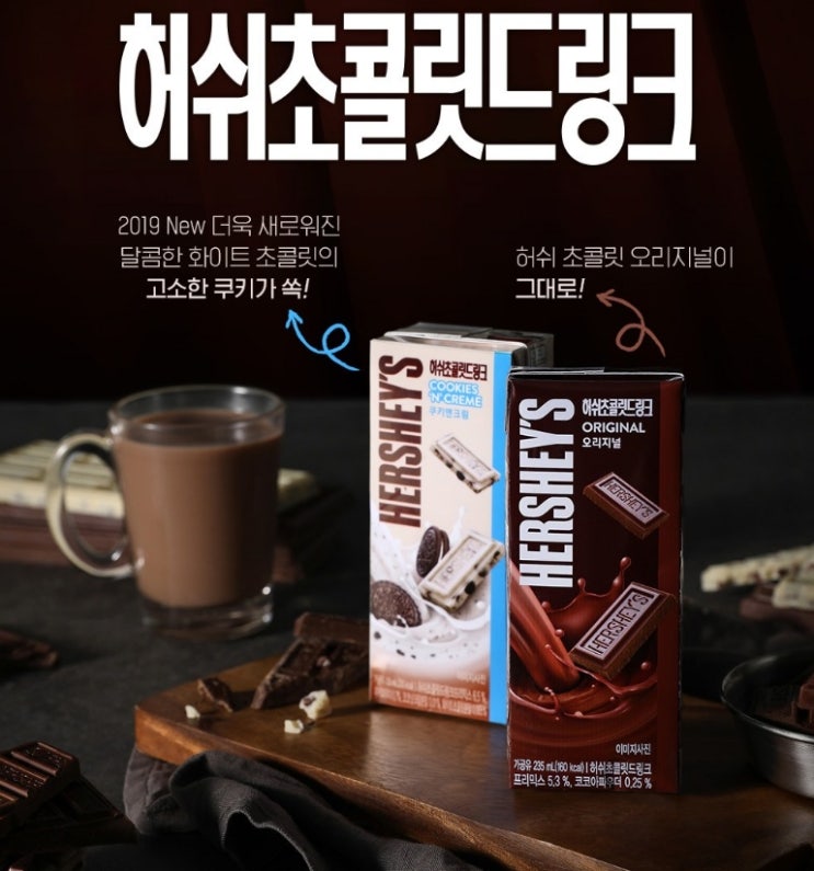  허쉬 초콜릿드링크 오리지널