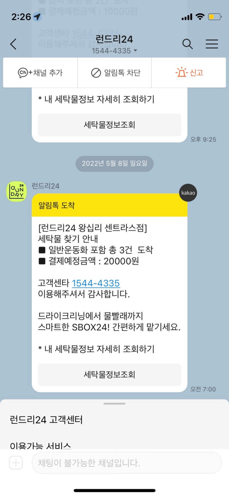 스마트 무인세탁소 런드리24 왕십리센트라스점 : 24시간 언제나 드라이클리닝, 상왕십리 세탁소 추천 : 네이버 블로그