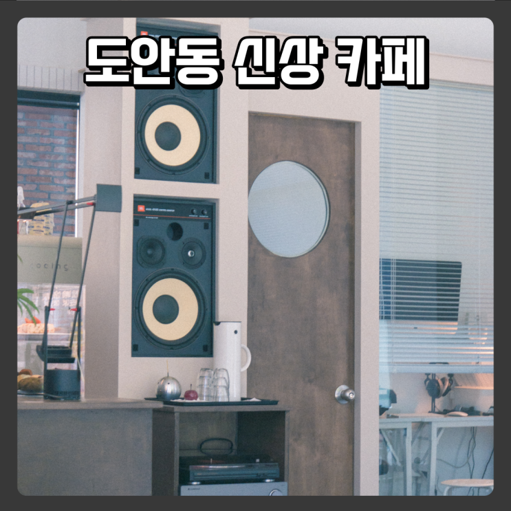  도안동 신상 카페 - 허레이