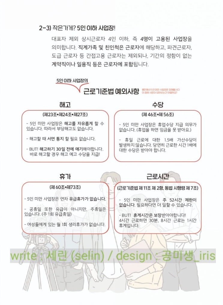  5인 미만 사업장 적용제외 규정 뭐야?