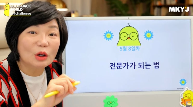  514챌린지 8일차 ( 전문가가 되는 법)