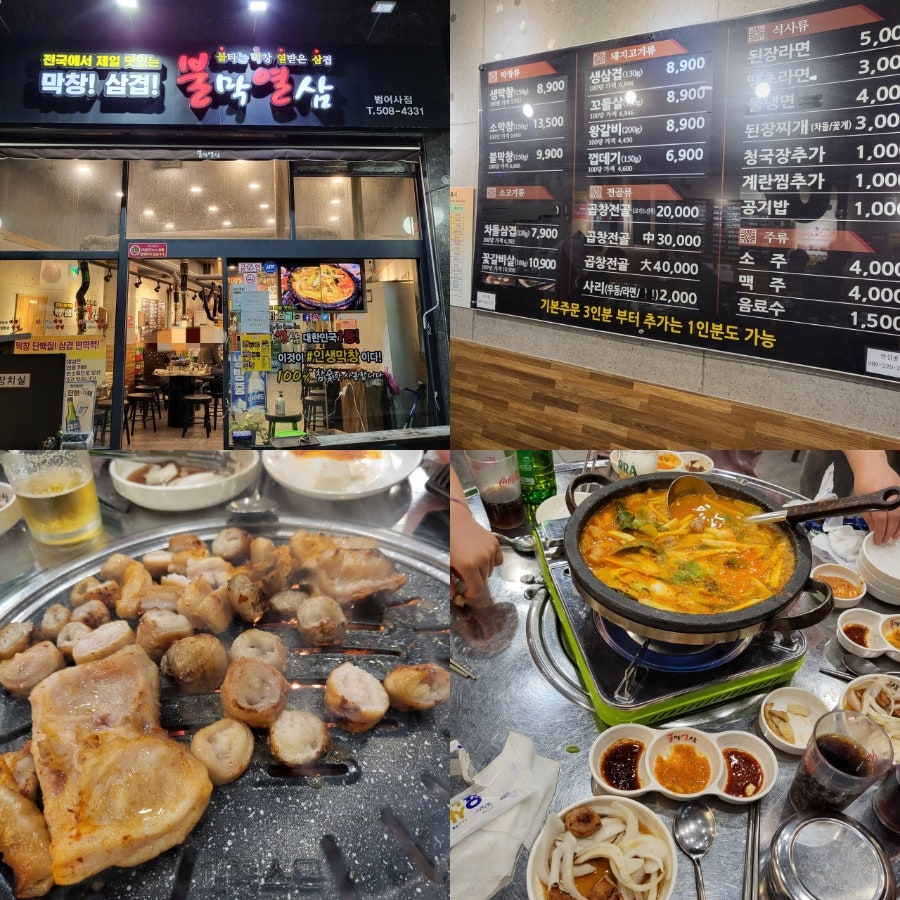 불막열삼 범어사점 사진 2