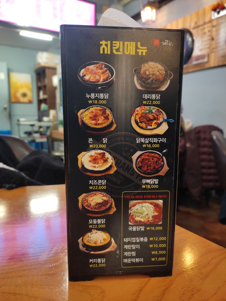 [영등포 맛집] 신길역 누룽지 치킨 맛집"계림원" 내돈내산