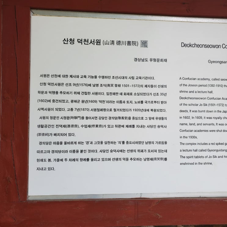  남명 조식선생을 보다