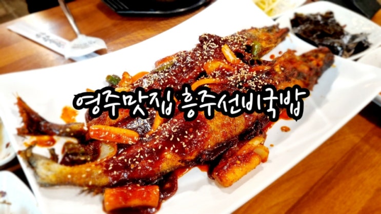  영주맛집 흥주선비국밥 (feat. 소고기국밥 찐맛집)