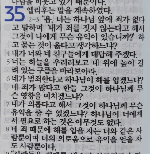 욥의 시련(욥기) 35장 욥의 시련(욥기) 35장