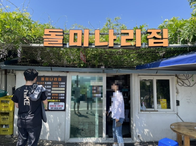  [남양주 돌미나리집] 능내, 양수 라이딩 맛집 찐추천