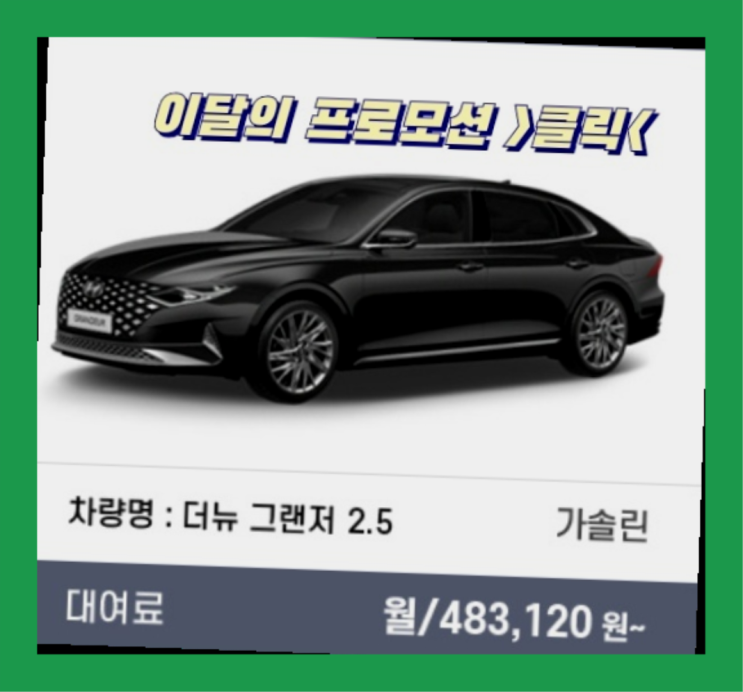  제네시스등급 ? 신차장기렌트카 더이상 속지마세요  드디어 발견.