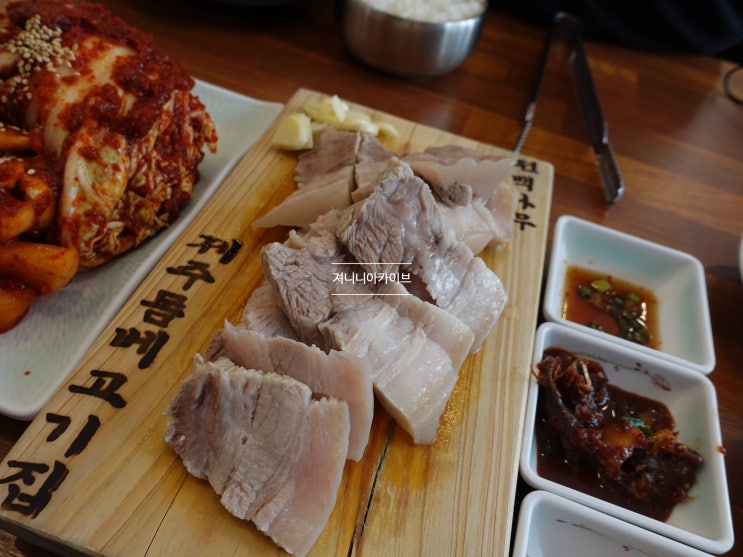  제주돔베고기집 김치가 대박 돔베고기맛집
