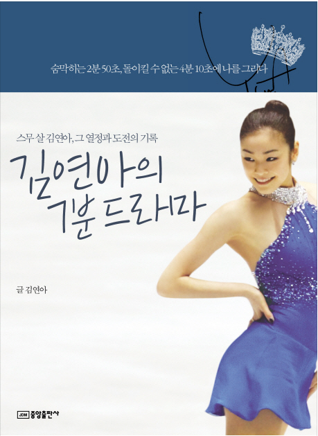  책으로 케어- 003. 김연아의 7분 드라마