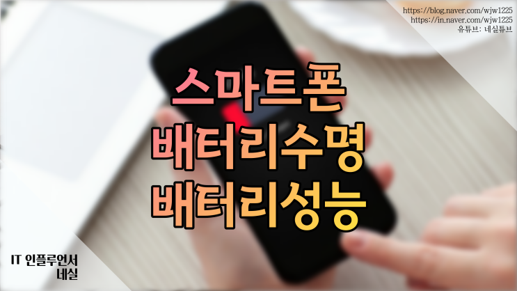  갤럭시, 아이폰 배터리성능확인, 배터리수명확인 #배터리오래쓰는 꿀팁