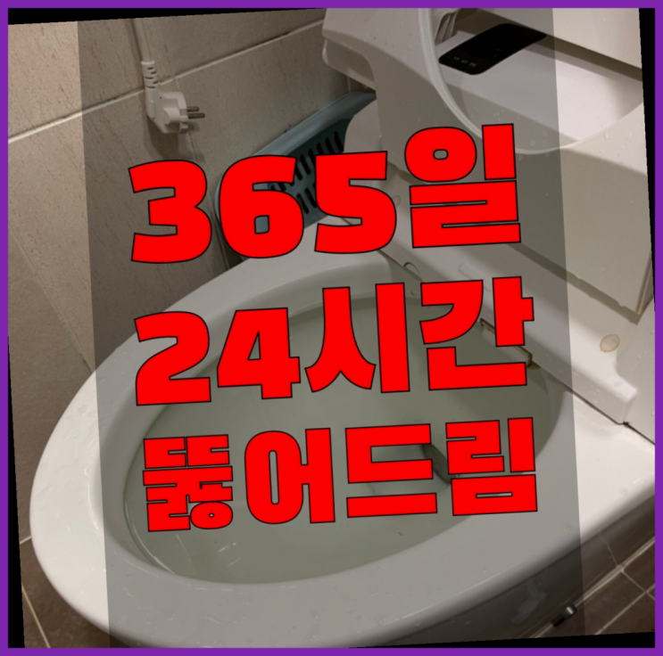  보일러분배기교체비용 ?변기,하수구,씽크대막힘 빠른 출장 더 보러가기