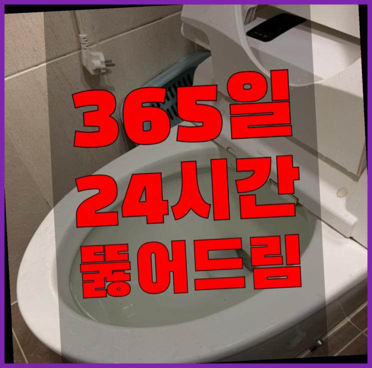 보일러분배기교체비용 ?변기,하수구,씽크대막힘 빠른 출장 더 보러가기