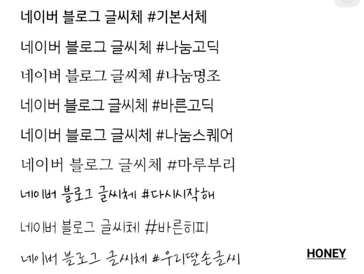  네이버 블로그 글씨체 비교
