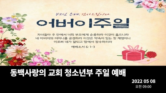  5월8일 예배자료