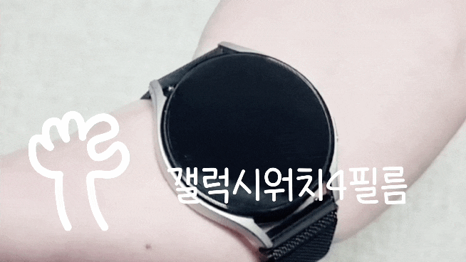  힐링쉴드 갤럭시워치4 44mm 강화유리와 필름으로 액정도 측면도 뒷면도 지키자!