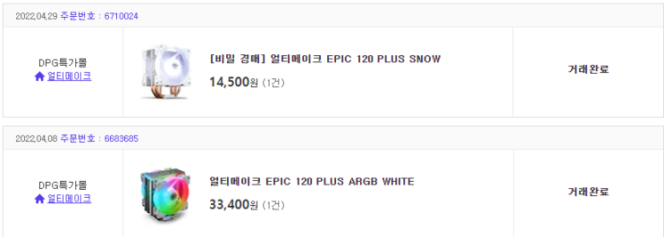  [사용기]얼티메이크 EPIC 120 PLUS SNOW
