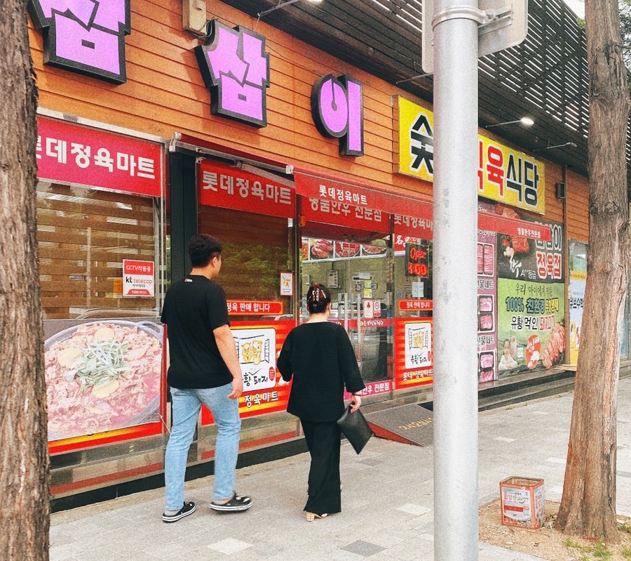 삼삼이숯불식육식당 사진 4