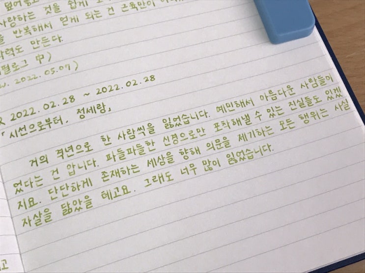 스물다섯, 스물하나 스물다섯, 스물하나
