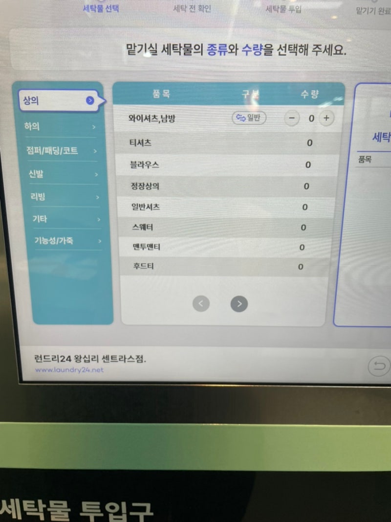 스마트 무인세탁소 런드리24 왕십리센트라스점 : 24시간 언제나 드라이클리닝, 상왕십리 세탁소 추천 : 네이버 블로그