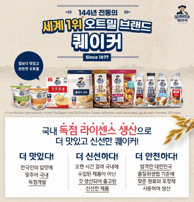  퀘이커 오트밀 오리지널