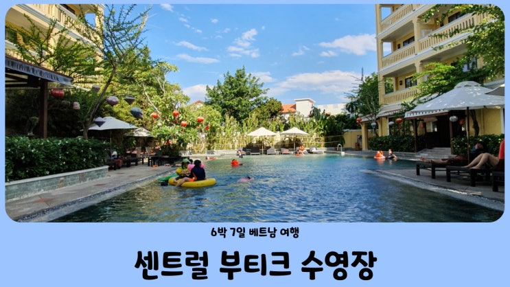 호이안 센트럴 부티크 수영장 (풀바, 반미프엉, 더 컵스 커피)