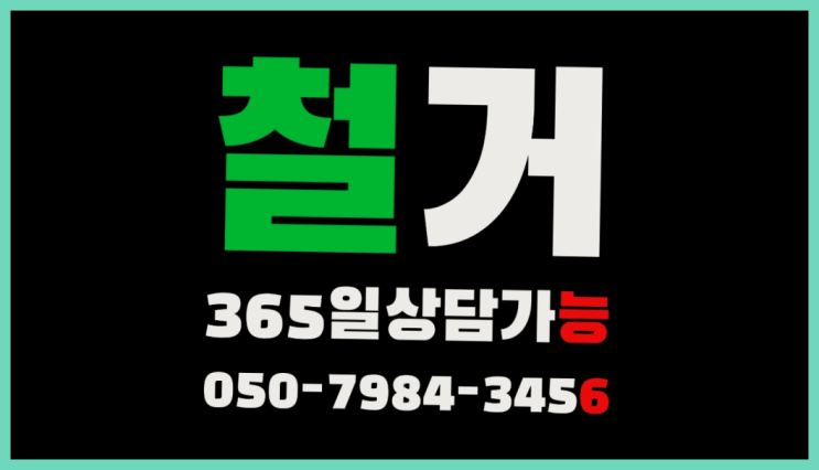  지식산업센터투자 모든철거 로켓출장&무료견적 여기가 짱이네요