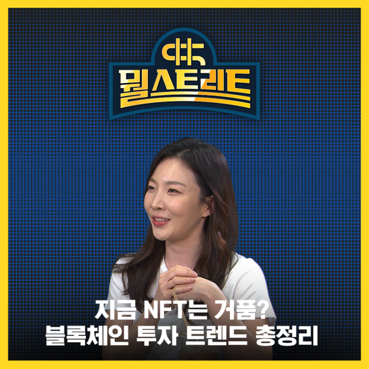  NFT와 메타버스는 진화 중! 미국에서 핫한 DAO 와 블록체인 투자 최신 트렌드 정리