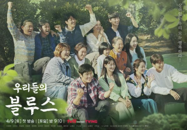  #핫한 드라마 해외반응 '우리들의 블루스' 편
