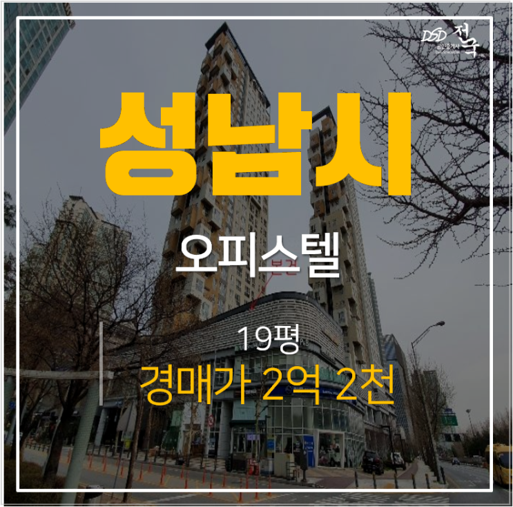 성남경매 분당 ak와이즈플레이스 정자역 오피스텔 19평 2억대 성남경매 분당 ak와이즈플레이스 정자역 오피스텔 19평 2억대