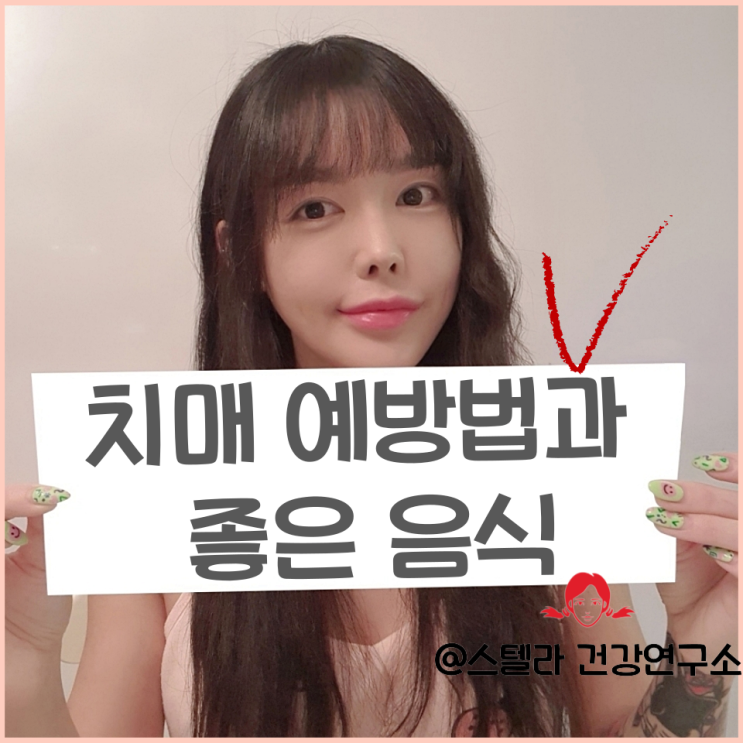  치매 예방법과 치매에 좋은 음식 알아보기