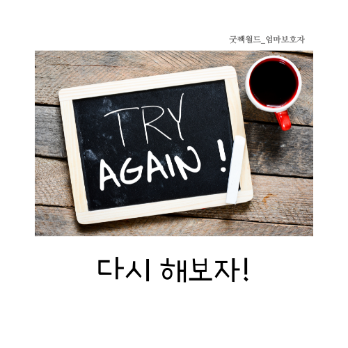  창의적좌절