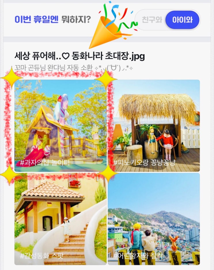  네이버 뭐하지판 아이와 메인 노출 첫번째 소개되었어요