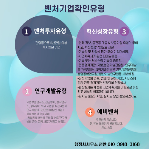  [벤처기업인증&확인]벤처기업인증!꼭 확인 할 것!