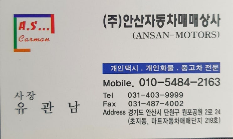  안산 개인택시